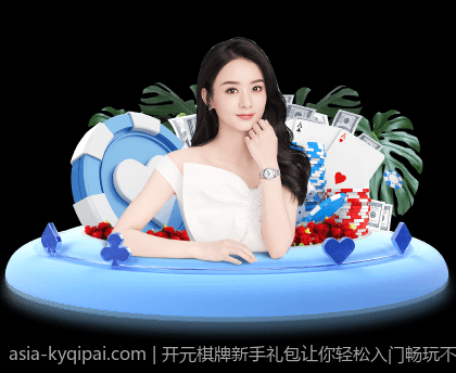 支持多语言的开元棋牌官方客户端下载平台