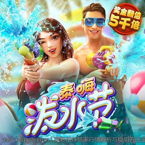 竞彩足球赔率行情解析与稳胆方法全攻略
