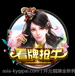 开元棋牌全新界面设计带来焕然一新体验