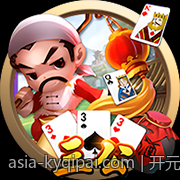 开元棋牌支付方式多样安全快捷方便易用
