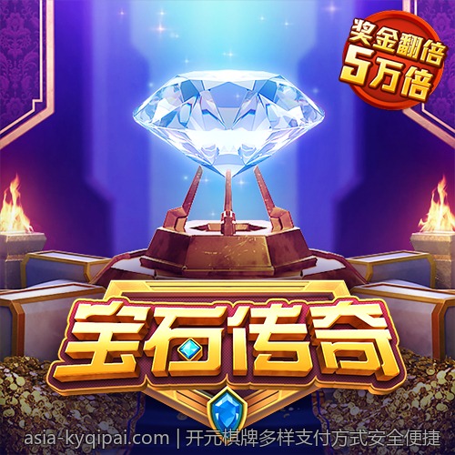 开元棋牌多样支付方式安全便捷