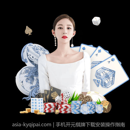 支持多语言的开元棋牌官方客户端下载平台