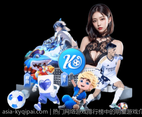 热门网络游戏排行榜中的明星游戏介绍