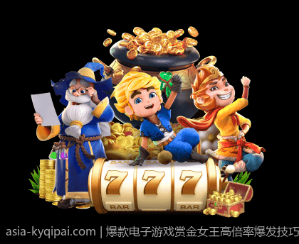 爆款电子游戏赏金女王高倍率爆发技巧揭秘