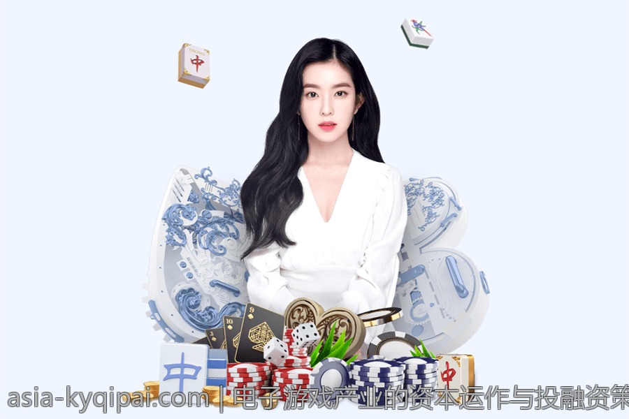 电子游戏产业的资本运作与投融资策略