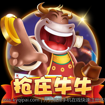 开元棋牌手机在线快速注册体验