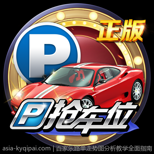 百家乐路单走势图分析教学全面指南