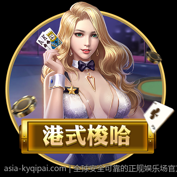 全球安全可靠的正规娱乐场官方网站