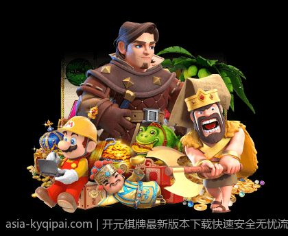 开元棋牌最新版本下载快速安全无忧流程介绍