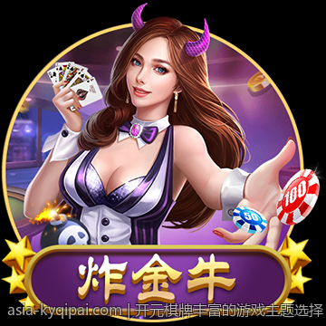 开元棋牌丰富的游戏主题选择