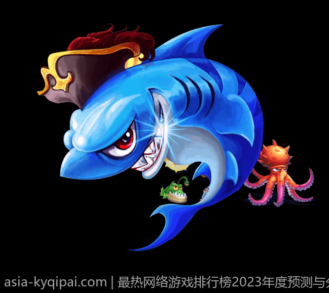 最热网络游戏排行榜2023年度预测与分析