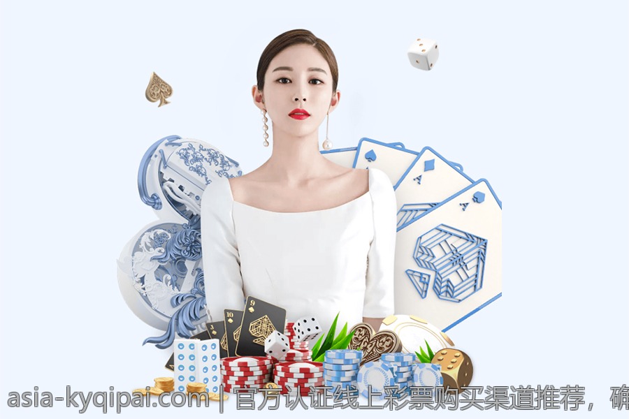 官方认证线上彩票购买渠道推荐，确保资金信息双重安全