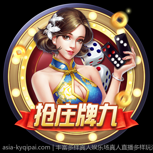 丰富多样真人娱乐场真人直播多样玩法